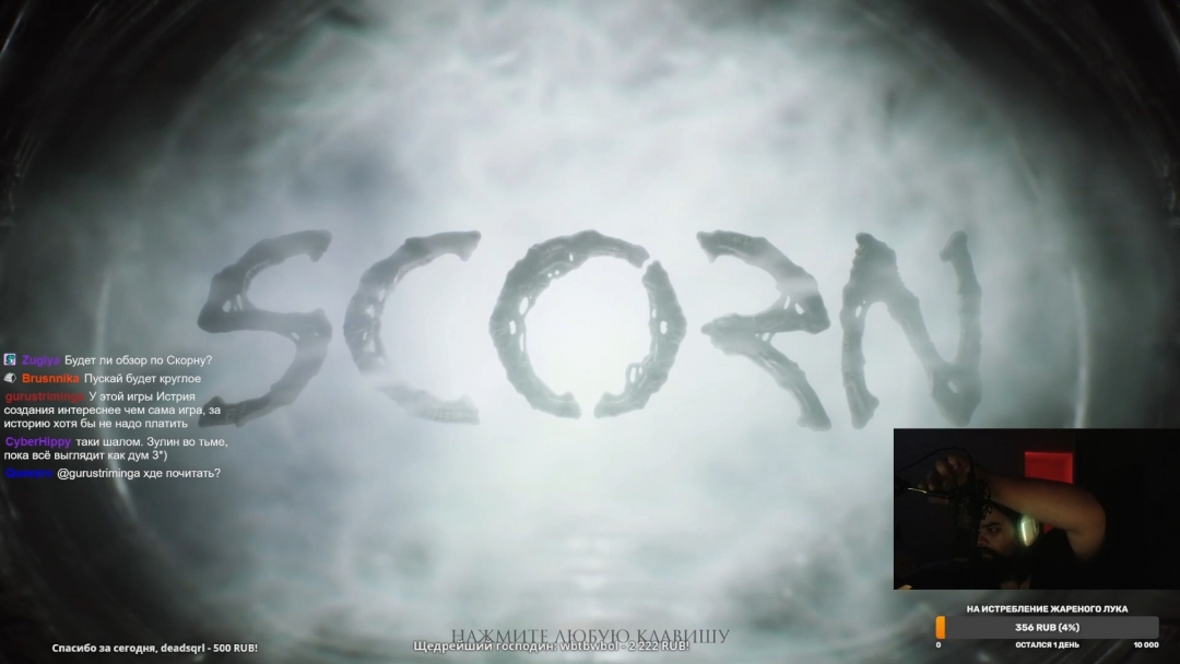 SCORN